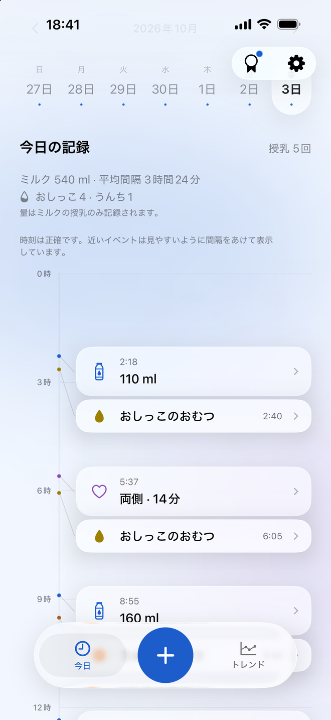 ミルクと授乳の記録を時系列で表示したMilksyの画面