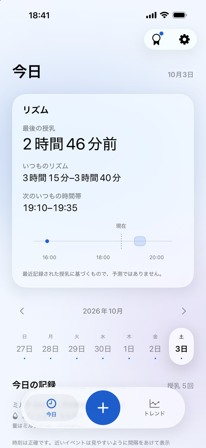 最後の授乳、普段の授乳間隔、カレンダーを表示したMilksyの今日の画面